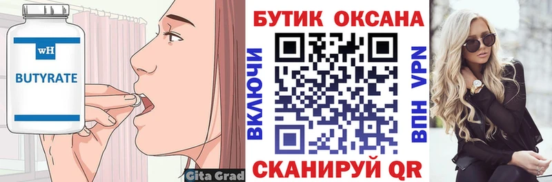 БУТИРАТ вода  Ачхой-Мартан 